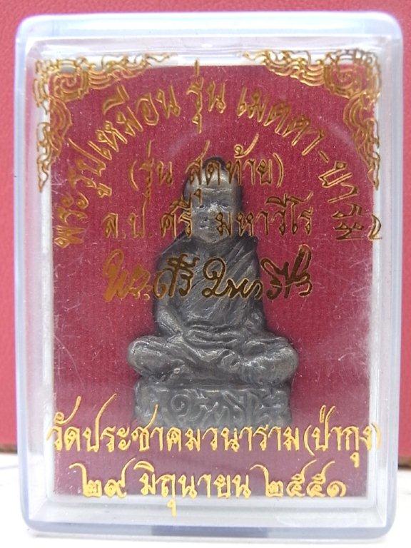 รูปหล่อฐานภูเขา หลวงปู่ศรี มหาวีโร วัดประชาคมวนาราม(ป่ากุง) จ.ร้อยเอ็ด กล่องเดิม สวยสวย 