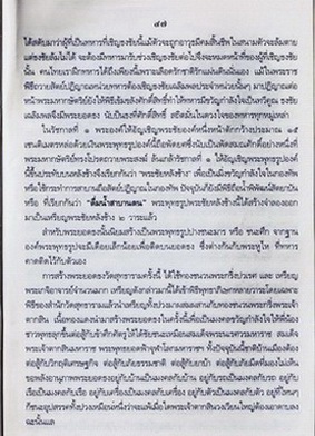 วัดใจชุบทองคำ//ปลุกเสกวัดพระแก้วถึง2ครั้ง///องค์นี้ที่เป็นด้านหลังล็อกเก็ตในหลวงปี50//พระยอดธงเนื้อน