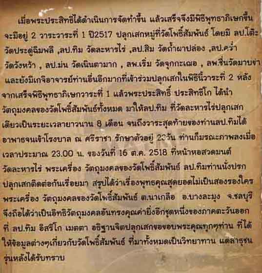 ลูกอมผงพรายกุมาร หลวงปู่ทิม วัดระหารไร่ขนาด 2.0ซม. โค๊ด3 ชัดเจน///วัดใจเคาะเดียว