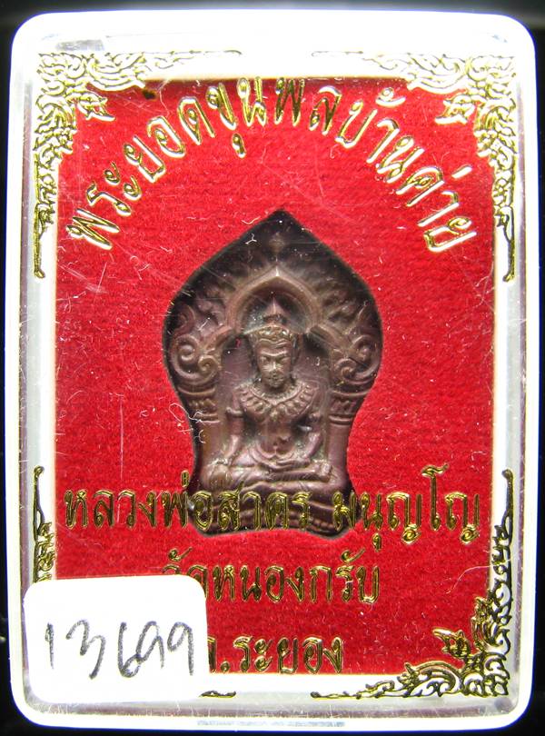 **ขุนพลบ้านค่าย เนื้อทองแดงแก่ชนวน หลวงพ่อสาคร หมายเลข 13699 ราคาเบาๆ เคาะเดียวแดง**