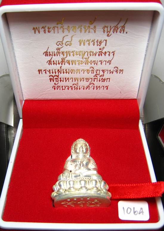 **พระกริ่งอรหัง ญสส. 88 พรรษา สมเด็จญาณฯ วัดบวรฯ เนื้อเงินโบราณก้นเต็ม หมายเลข 1064 เคาะเดียวแดง**