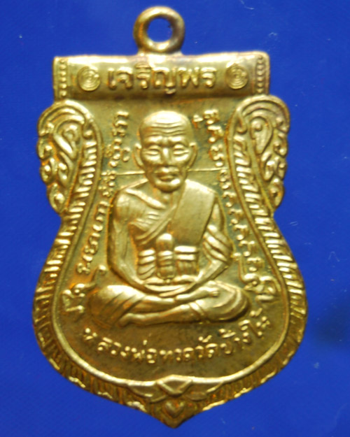 หลวงพ่อทวด-หลวงพ่อทอง วัดสำเภาเชย รุ่นเจริญพร ปี 2554