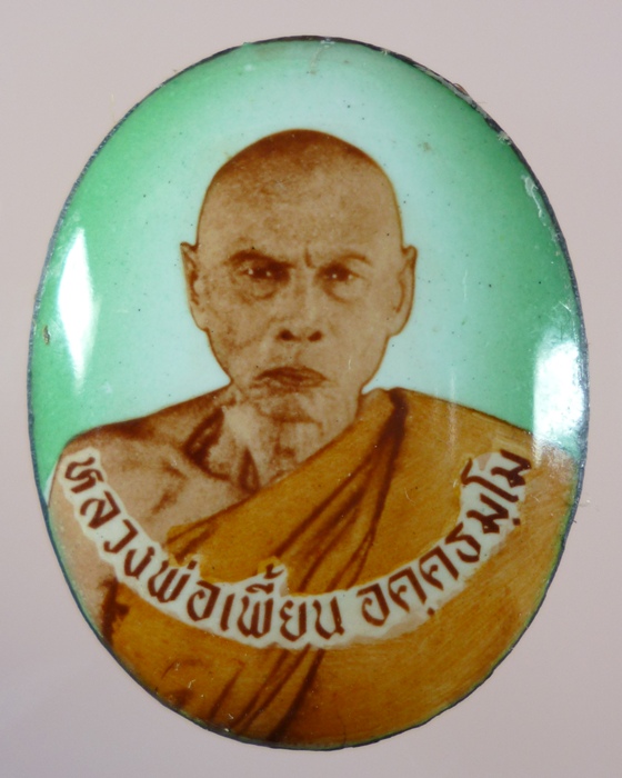 ล็อกเก็ตหลวงพ่อเพี้ยน วัดเกริ่นกฐิน ลพบุรี รุ่นแรก (หลังหลวงพ่อจารให้ครับ)