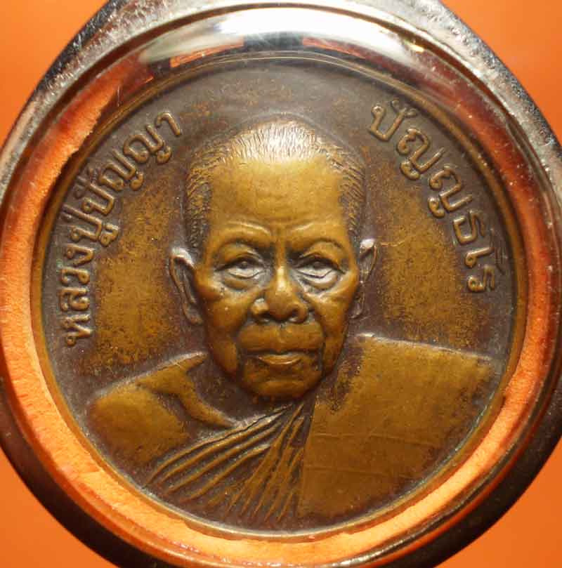 เหรียญหลวงพ่อปัญญา วัดหนองผักหนาม ชลบุรี