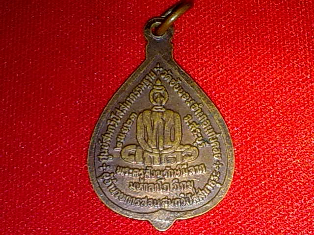 เหรียญหลวงปู่สำลี วัดซับบอน สระบุรีปี 2523 