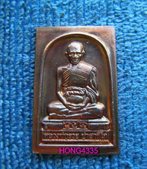 (((เหรียญ รุ่นรวยยั่งยืนอายุ 91 ปี หลวงพ่อรวย วัดตะโก (เนื้อทองแดง) ตอกโค๊ด สำหรับผู้ร่วมทำบุญในงานเ