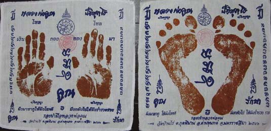 ผ้ายันต์ รอยมือ รอยเท้า หลวงพ่อคูณ 2 ผืน ปี41