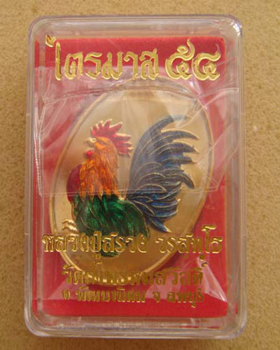 เหรียญไก่ฟ้าคู่บารมี เนื้อชุบทองลงยาสี หมายเลข172 หลวงปู่สรวง วัดถ้ำพรหมสวัสดิ์ จ.ลพบุรี