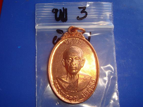 เหรียญหลวงพ่อคูณ รุ่นจตุพรบารมีแผ่ไพศาล ออกวัดแจ้งนอกปี2537 เนื้อทองแดงผิวไฟ สภาพสวยกริ๊ปครับ