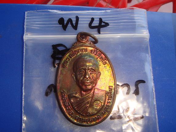 เหรียญหลวงพ่อคูณรุ่นสร้างศาลาการเปรียญวัดตลาดไทรเก่าปี22 เนื้อทองแดง บล๊อคมีเม็ดตา สวยกริ๊ปครับ.