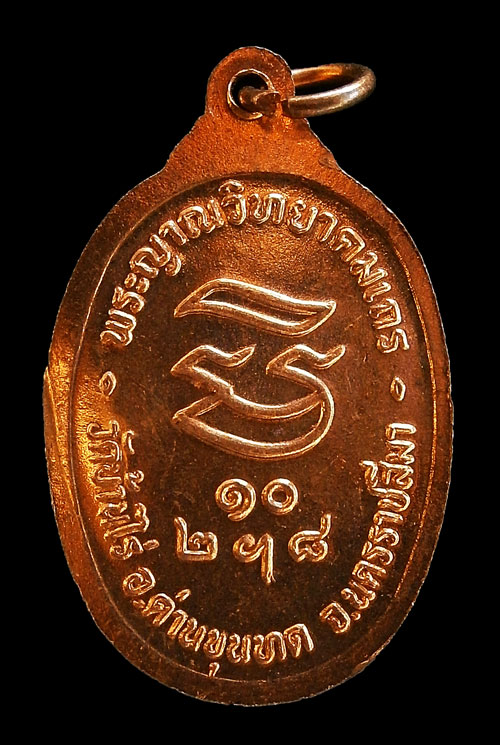 เหรียญรับเสด็จหลวงพ่อคูณ "อ" แตกนิยม ผิวไฟแดงแสบตา