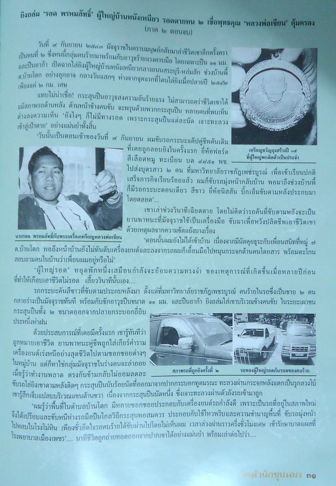 เหรียญขวัญถุง หลวงพ่อเขียน ปี 05 กะหลั่ยเงินสวยวี๊ดด