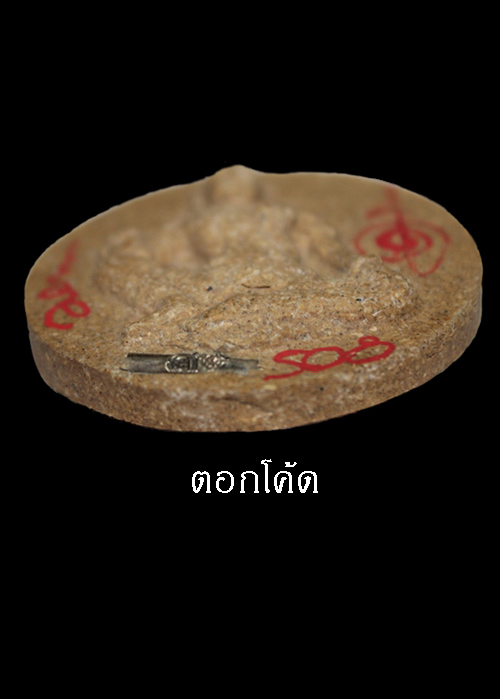 จตุคามรามเทพ องค์เทวราชโพธิสัตว์แห่งอาณาจักรทะเลใต้ วัดคอหงส์ รุ่นแรก ตระกรุดเงิน (หลวงหนุ่ย)