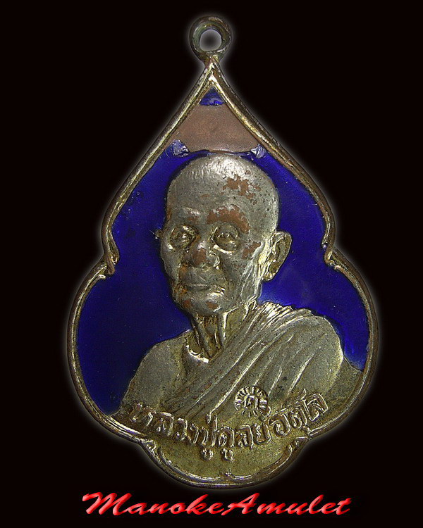 หลวงปู่ดุลย์  พิทักษ์สันติราษฎร์ 