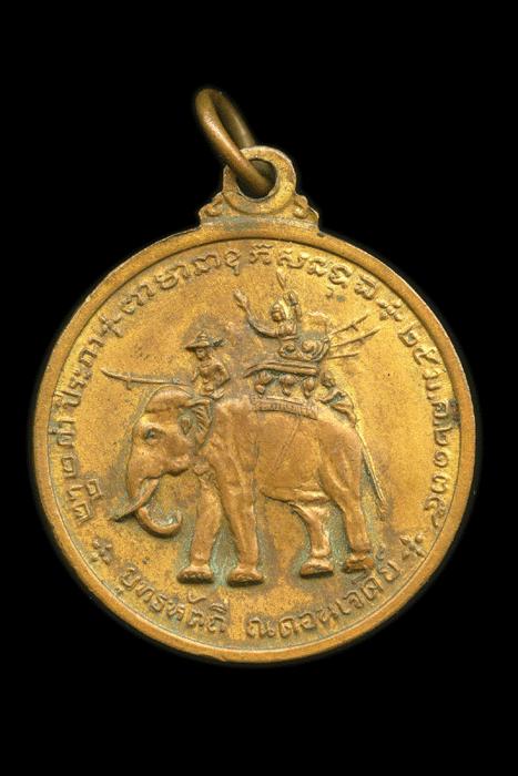 เหรียญสมเด็จพระนเรศวรมหาราช หลวงพ่อมุ่ยปลุกเสก กะไหล่ทอง ปี13