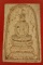พระสมเด็จรุ่นลายเซ็นต์ สมเด็จพระญาญสังวร