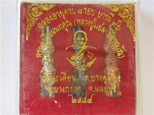 เสือปืนแตกหลวงพ่อแย้มวัดตะเคียนรุ่นสุดท้ายปี54 3ตัว3เนื้อ