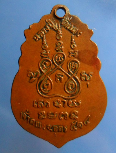 เหรียญหลวงปู่ดีเนาะ วัดมัชฌิมาวาส อุดร ปี 2514