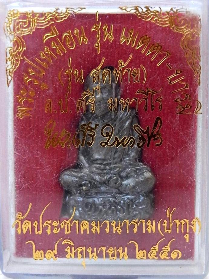 รูปหล่อฐานภูเขา หลวงปู่ศรี มหาวีโร วัดป่ากุง จ.ร้อยเอ็ด กล่องเดิม สวยสวย เคาะเดียว 