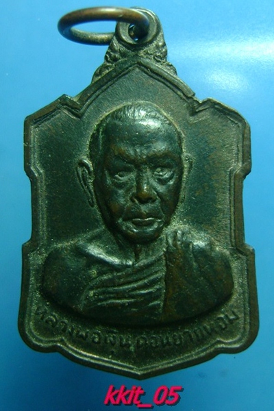 หลวงพ่อเงิน ลายเซ็นต์ ปี ๐๙