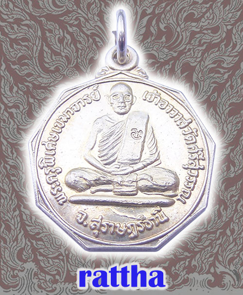 เหรียญเงิน9เหลี่ยม หลวงพ่อท้วม วัดศรีสุวรรณ ** โค๊ด+เลข๕๓๑ ** สุราษฎร์ธานี (RT-061)