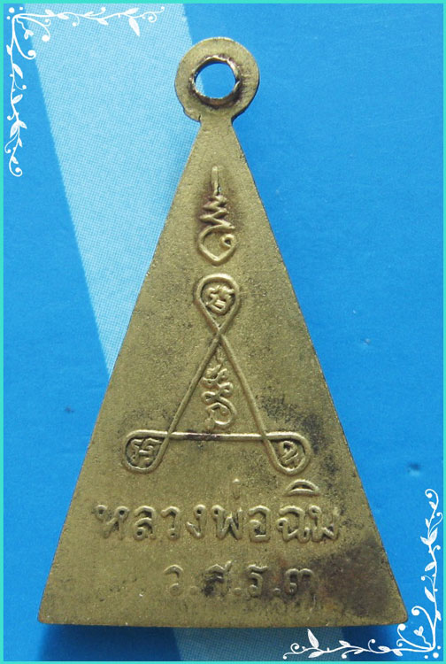 ..ลพ.ฉิม วัดสุทธาราม สำเหร่ เหรียญพิมพ์สามเหลี่ยม เนื้อฝาบาตรหลังยันต์ (รุ่นสาม) พิธีใหญ่ๆ ..
