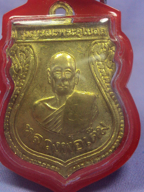 เหรียญหลวงปู่ทวดหลังพ่อเต็ม