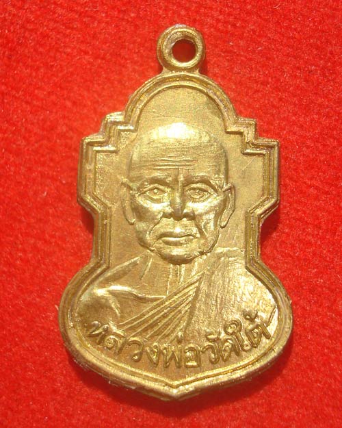 เหรียญหลวงพ่อวัดใต้ ปี 2503 จ.กาญจนบุรี สภาพสวยครับ