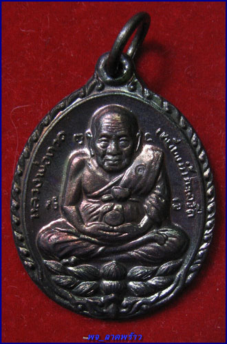 ลพ.ทวด รุ่นทักษินอุดมทรัพย์ พิมพ์เปิดโลก กรรมการหลังจาร พ่อท่านสังข์