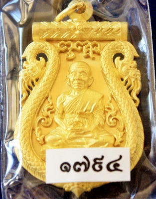 เหรียญเลื่อนสมณศักดิ์ ล.พ.คูณ วัดใหม่อัมพวัน เนื้อทองระฆัง 