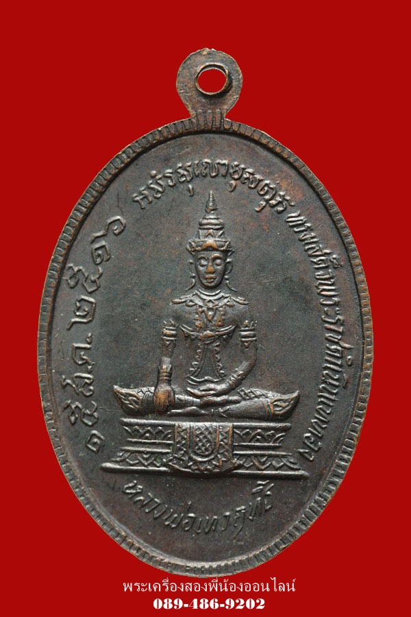 เหรียญหลวงพ่อวัดเขาตะเครา ปี16