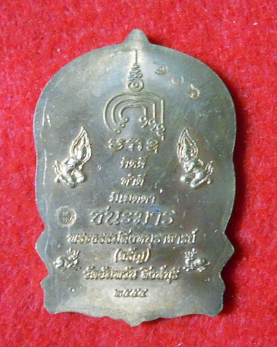 เหรียญนั่งพานชนะมาร หลวงพ่อจรัญ วัดอัมพวัน จ.สิงห์บุรี ปี2554 เลขสวย106 เนื้อทองแดง