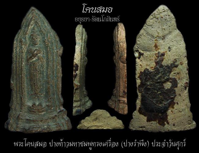 พระโคนสมอ ปางรำพึง ประจำวันศุกร์