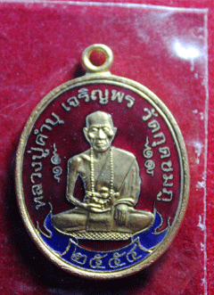 หลวงปู่คำบุ วัดกุดชมภู รุ่นเจริญพร เนื้อทองแดงลงยาสีแดงกล่องเดิม