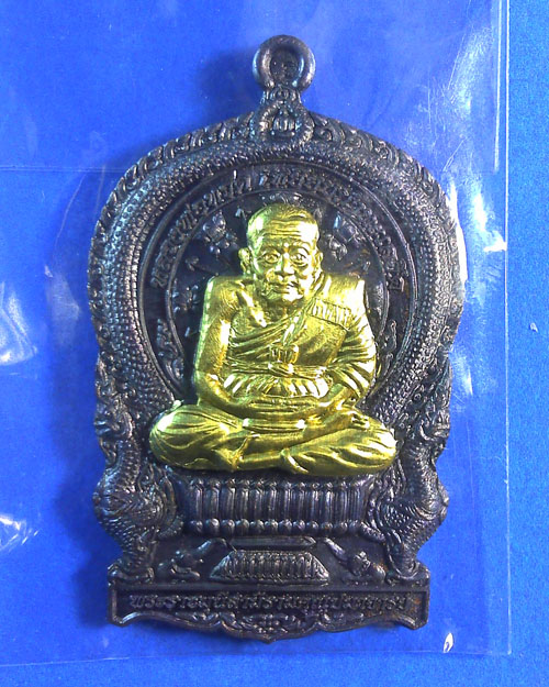 เหรียญนั่งพานหลวงปู่ทวด วัดบวรนิเวศ ครบ 7 รอบ