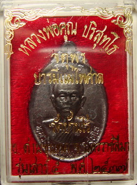 เหรียญจตุพร หลังเรียบ เนื้อตะกั่ว จารเต็มสูตร หลวงพ่อคูณ วัดบ้านไร่