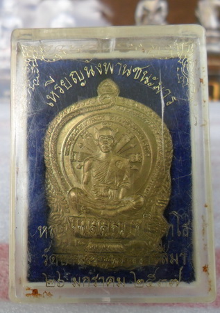 เหรียญนั่งพาน ชนะมาร เนื้อทองฝาบาตร ปี๓๗ พร้อมกล่องเดิม