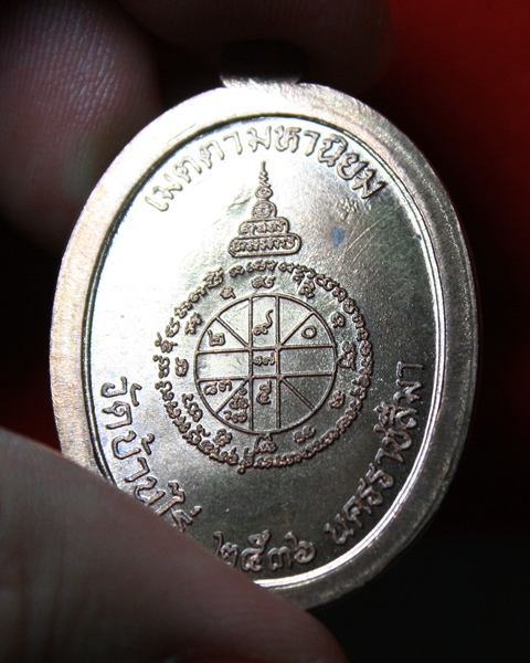 เหรียญเจริญพรไม่ตัดปีก โค้ด ๙ เก้าตัว นวะ