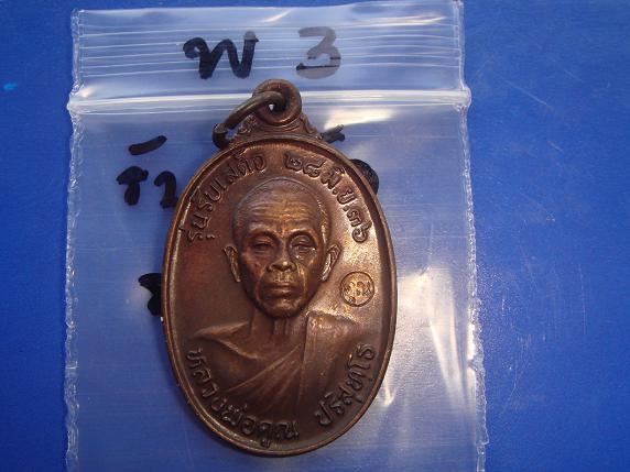 เหรียญหลวงพ่อคูณรุ่นรับเสด็จออกวัดบ้านไร่ปี2536เนื้อทองแดงรมดำสภาพสวยกริ๊ป