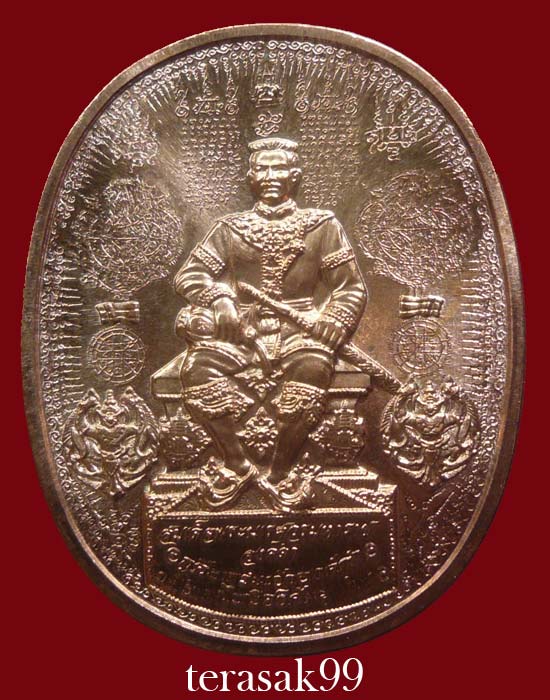 เหรียญระเบิด มหายันต์ พิมพ์พระนเรศวรมหาราช(นั่ง) รุ่นปราบไพรี อริศตรูพ่าย (A3)