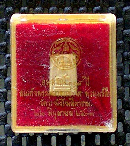 สมเด็จวัดระฆัง 118 ปี พิมพ์คะแนน  หลังตรายาง  พร้อมกล่องเดิมๆ VISON หายากมากๆ