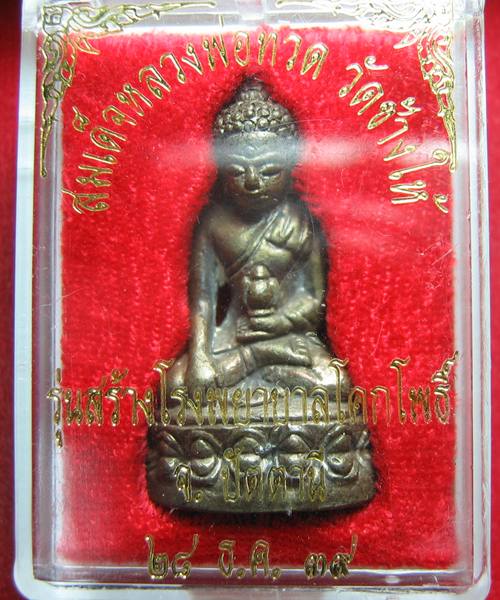 กริ่งเฉลิมพล วัดช้างให้ รุ่นสร้างโรงพยาบาล โคกโพธิ์ เนื้อนวะ สวย พร้อมกล่อง