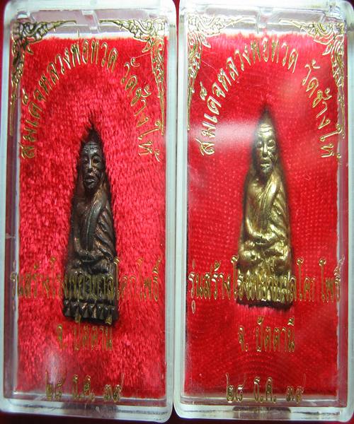 หลวงพ่อทวด เนื้อเงิน นวะ สตางค์ 3 องค์ พิมพ์เล็ก รุ่นสร้าง รพ.โคกโพธิ์ เดิม ๆ พร้อมกล่อง ปี39 