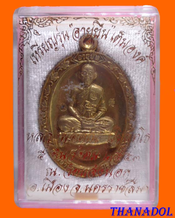 เหรียญรุ่นอายุยืน เต็มองค์เนื้อทองฝาบาตร หลวงพ่อคูณ ปริสุทโธ วัดแจ้งนอก มีโค๊ดและรันno.4786