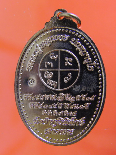 ล็อกเก๊ต หลวงปู่หนูเพชร วัดป่าภูมิพิทักษ์ สกลนคร 