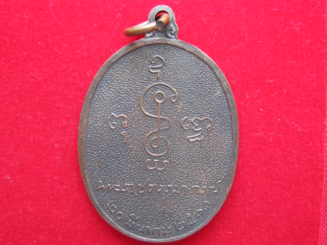 เหรียญหลวงพ่อเงิน วัดดอนยายหอม หลังลายเซ็น จุดไข่ปลา ปี 2513 สวยเต็มร้อย