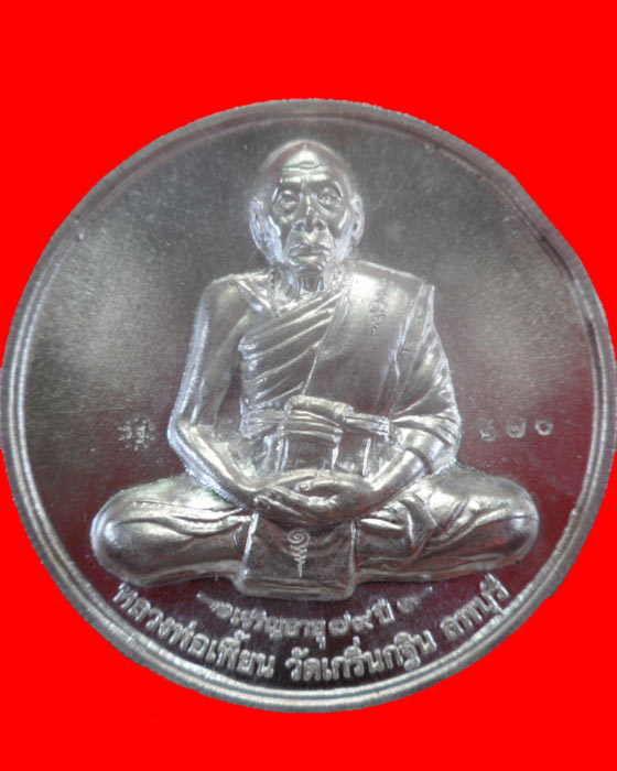 เหรียญบาตรน้ำมนต์ รุ่นมหาอำนาจมหาบารมีปี48 เนื้อเงิน หลวงพ่อเพี้ยน วัดเกริ่นกฐิน หมายเลข๑๗๐