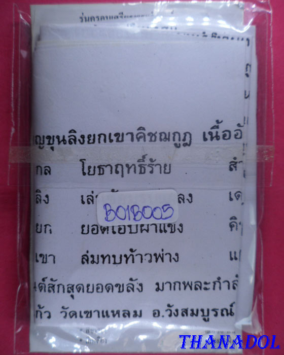 หลวงปู่กาหลง วัดเขาแหลม เหรียญขุนลิงยกเขาคิชฌกูฏเนื้ออาปาก้า รุ่นครอบเศียรพระลักษณ์ 