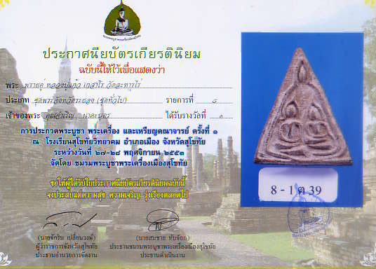 บัตรรับประกันพระแท้