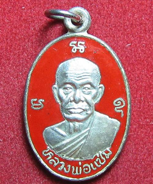 เหรียญรูปไข่หลวงพ่อแช่มหลังหลวงพ่อช่วง ๒๕๓๖...เงินลงยาสีแดง